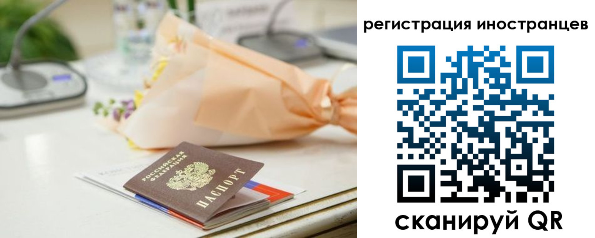 прописка для работы в Балаково