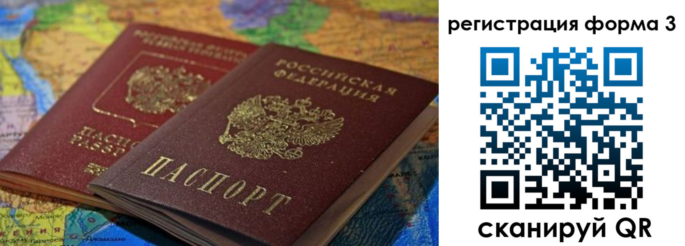 временная регистрация для всех в Балаково