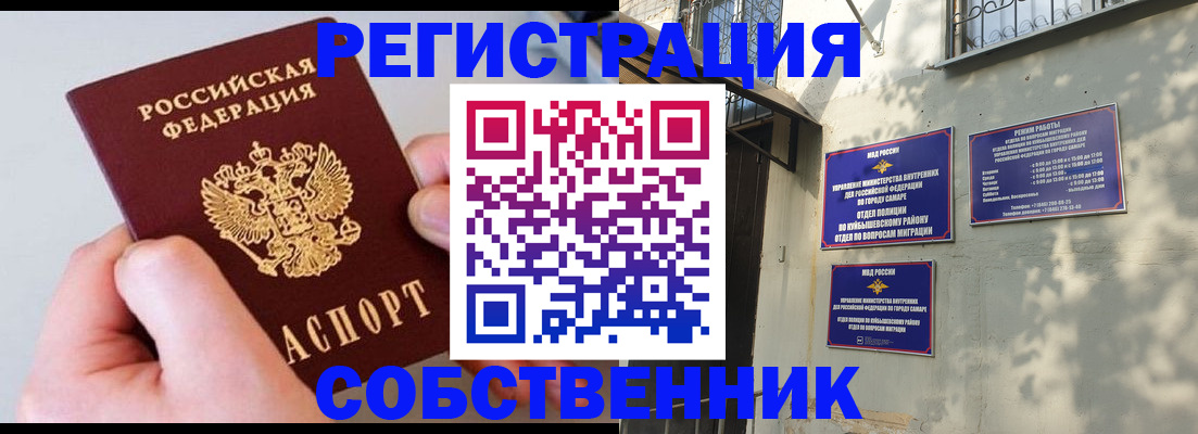 временная регистрация в Балаково