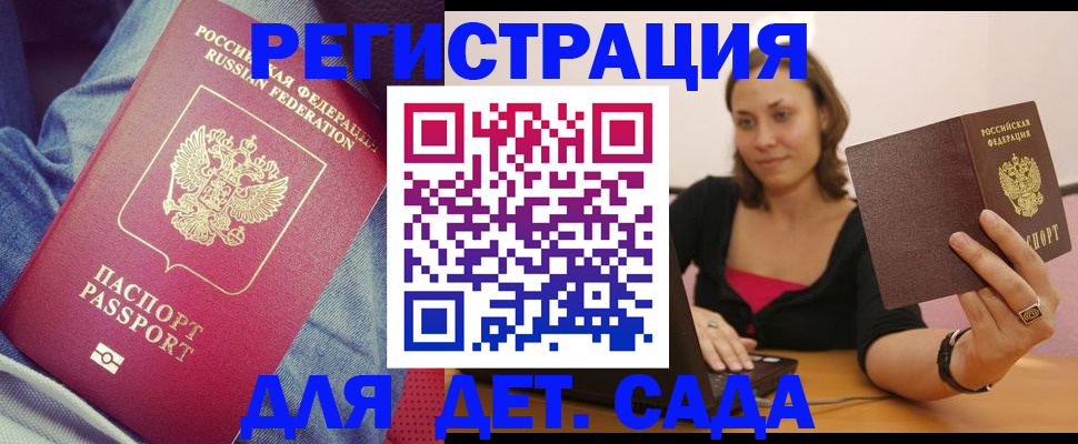 регистрация в Балаково