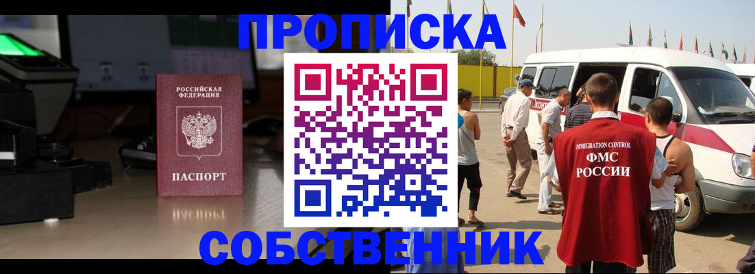 прописка 2025 в Балаково