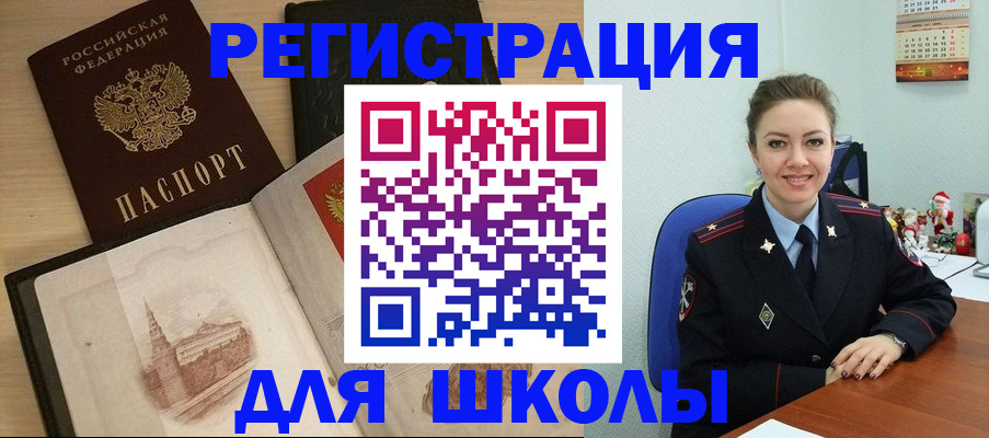 регистрация для школы в Балаково