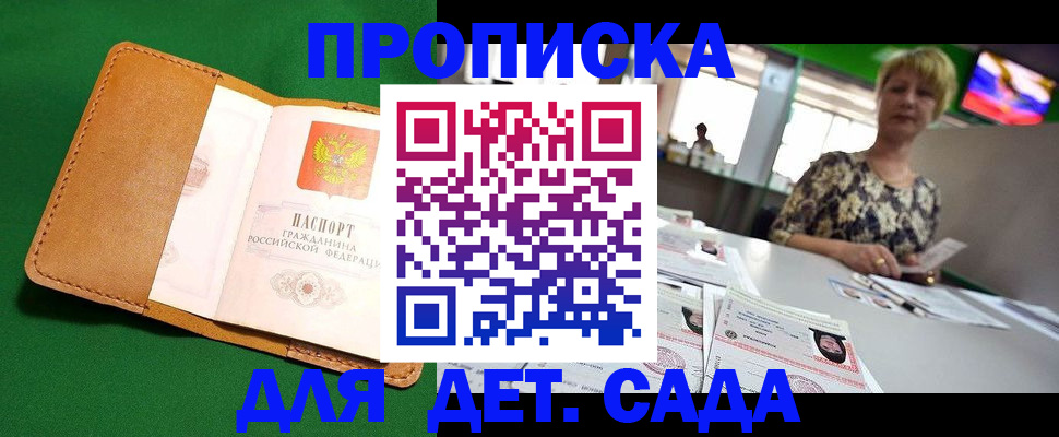 временная регистрация купить в Балаково