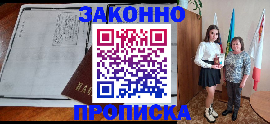 временная регистрация адрес в Балаково