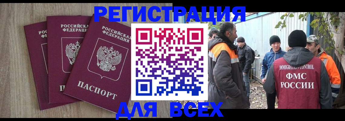 прописка регистрация в Балаково
